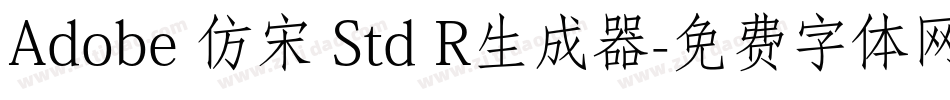 Adobe 仿宋 Std R生成器字体转换